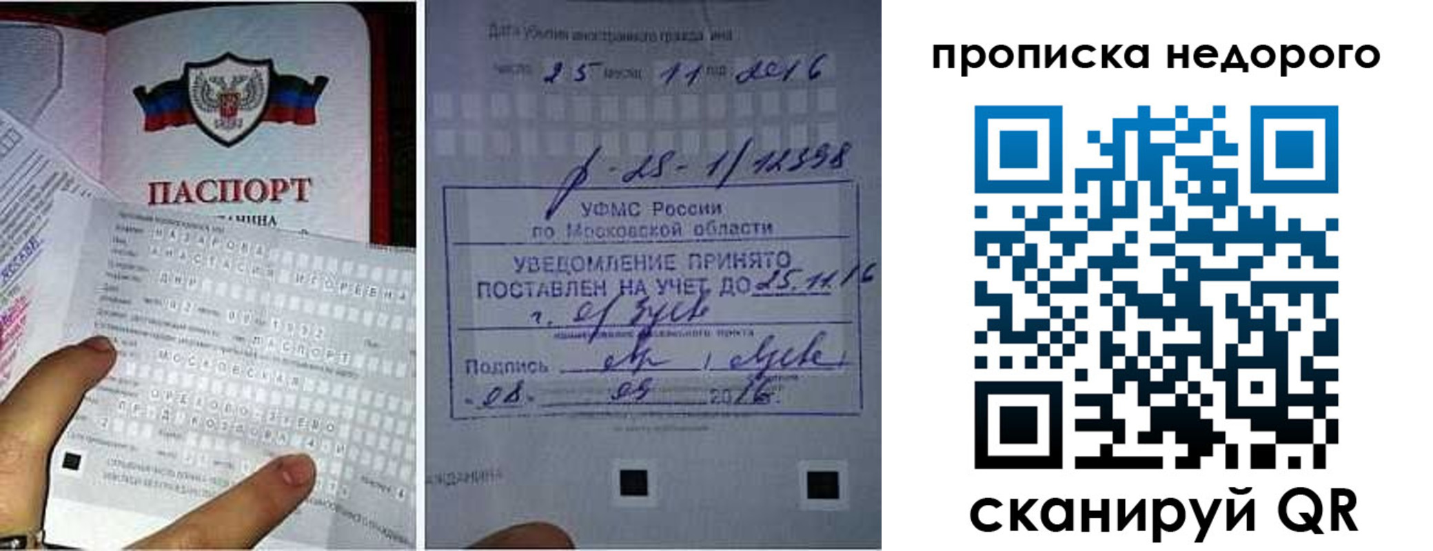 прописка от собственника в Туймазы