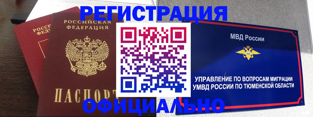временная регистрация в Туймазы